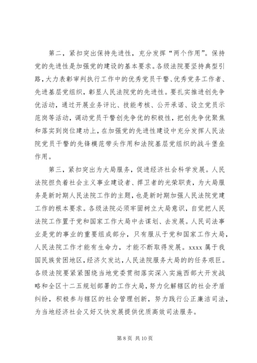 人民法院党建工作调研报告.docx