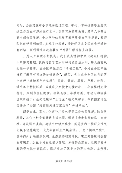 某某镇党代会工作报告.docx