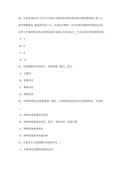 2023年重庆省安全工程师安全生产法工程建设安全生产事故应急救援预案考试试题.docx