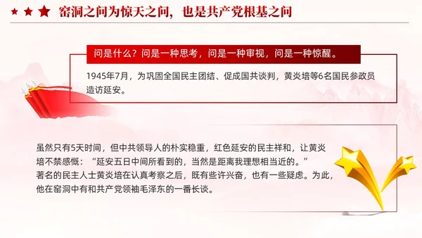 红色党建党史中的历史三问学习课件党课PPT