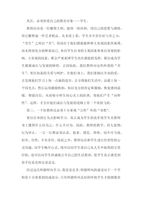 师德学习心得体会学校.docx