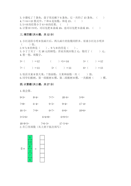 人教版一年级上册数学第八单元《20以内的进位加法》测试卷及参考答案（培优B卷）.docx