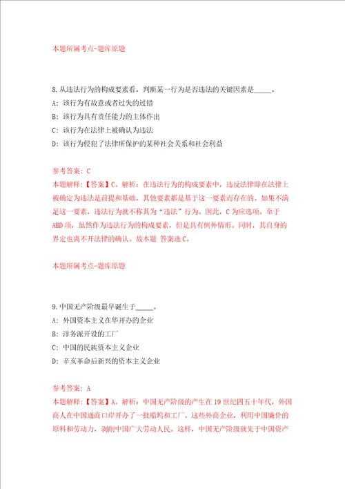 江西省地质局第五地质大队国土空间调查院公开6名招考人员模拟试卷附答案解析8