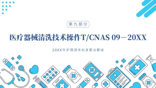 护理团体标准ppt护理团体标准解读ppt团队
