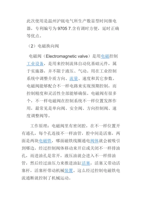 气动机械手设计项目说明指导书.docx