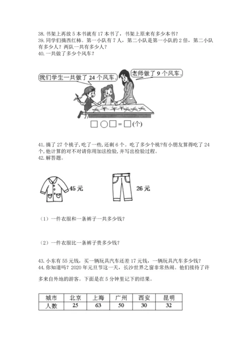 二年级上册数学应用题100道含答案【夺分金卷】.docx
