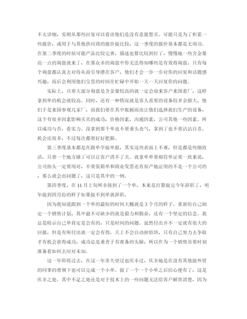 精编之业务员年终工作总结范文2.docx