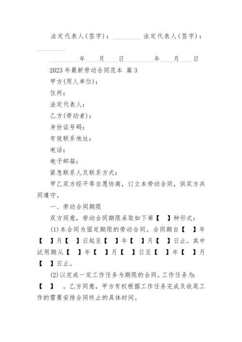 2023年最新劳动合同范本.docx