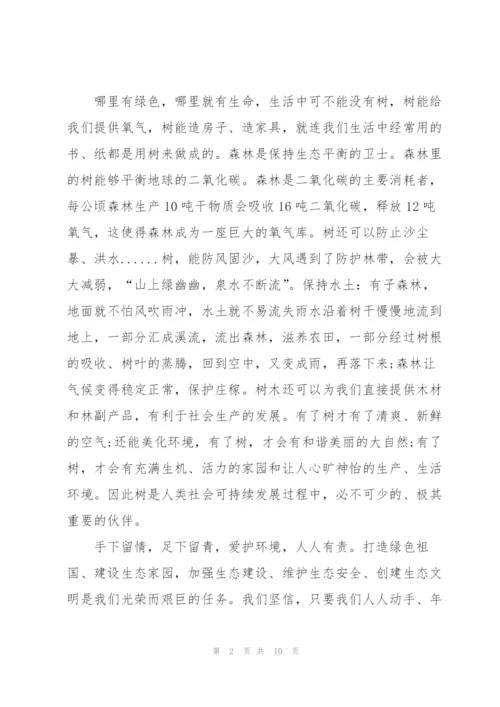 实用的植树节倡议书模板集锦7篇.docx