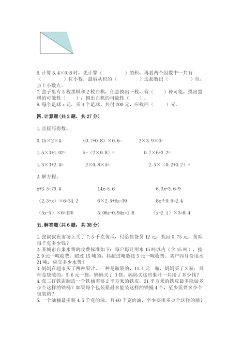 人教版五年级上册数学期末测试卷附答案【预热题】.docx