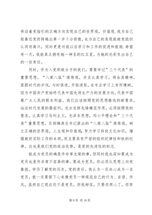建党90周年思想汇报 (4).docx