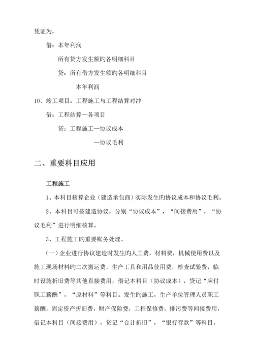 建筑行业及其他财务知识培训资料.docx