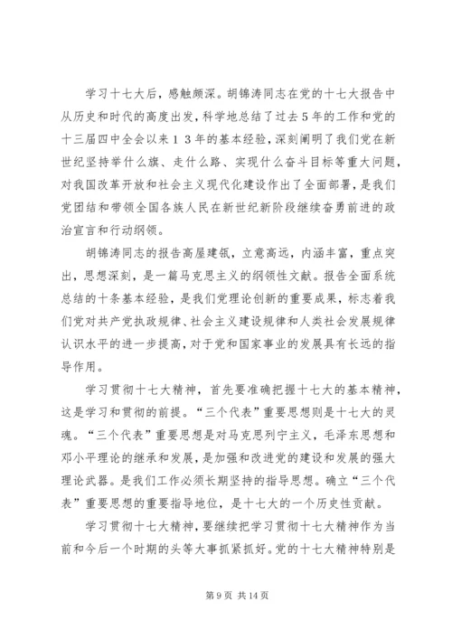 学习十七大心得体会 (8).docx