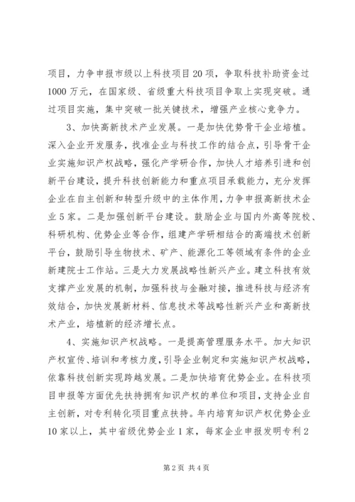 科学技术局XX年度计划.docx