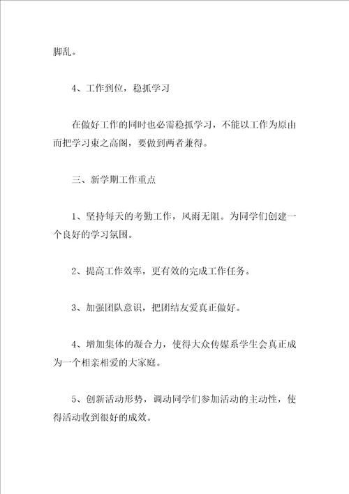 写个人工作计划书