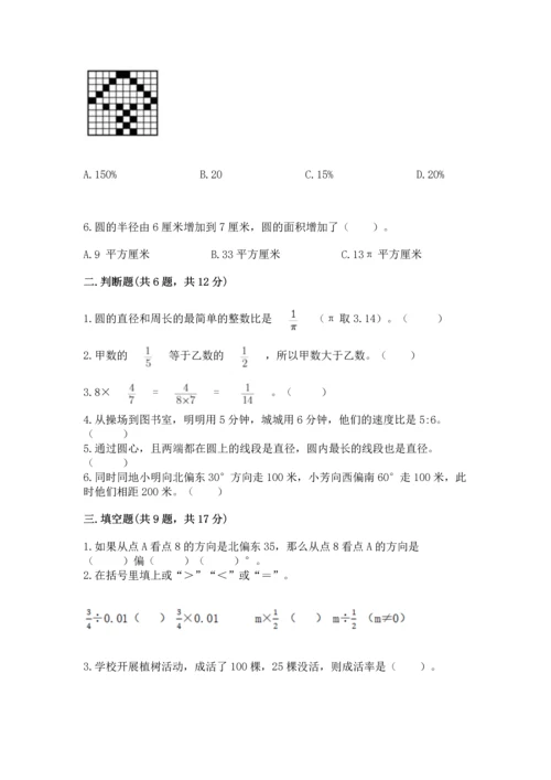 小学数学六年级上册期末测试卷及参考答案【黄金题型】.docx