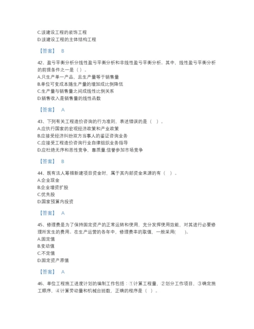 2022年四川省一级造价师之建设工程造价管理深度自测提分题库免费答案.docx