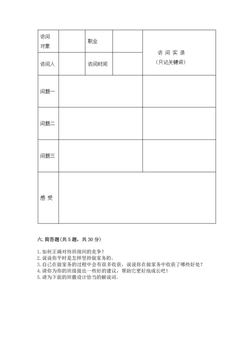部编版四年级上册道德与法治期中测试卷（名师系列）.docx