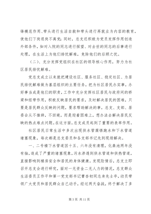 社区党建工作汇报材料(1).docx