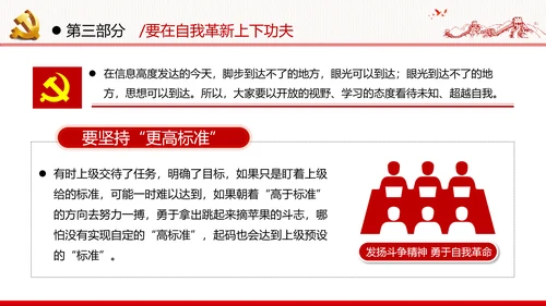 中青年干部培训班新时代斗争精神的科学意蕴党政党建党课学习模板