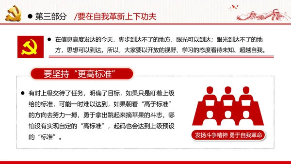中青年干部培训班新时代斗争精神的科学意蕴党政党建党课学习模板