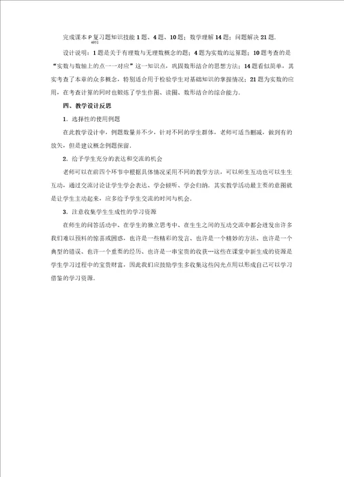 北师大版数学八年级上册实数复习课教案