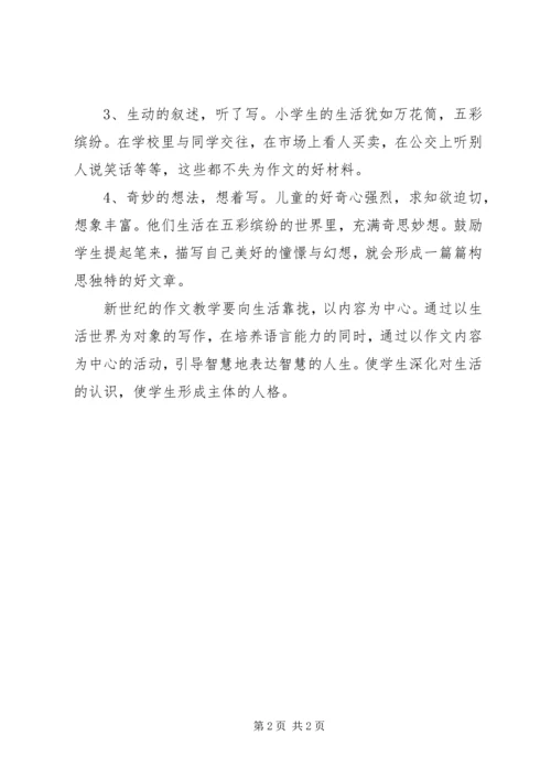 学习心得《深化小学语文教学改革之我见》学习心得.docx