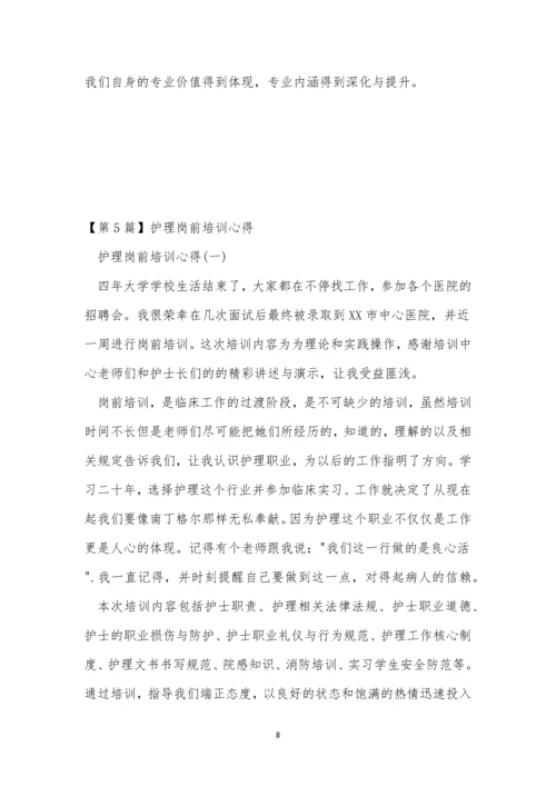 护理岗前培训心得体会(6篇).docx