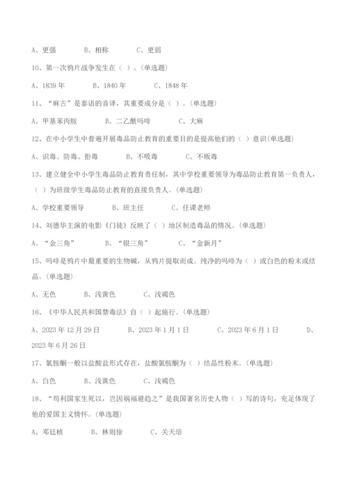 2023年中小学毒品预防知识竞赛小学组竞赛题附参考答案.docx