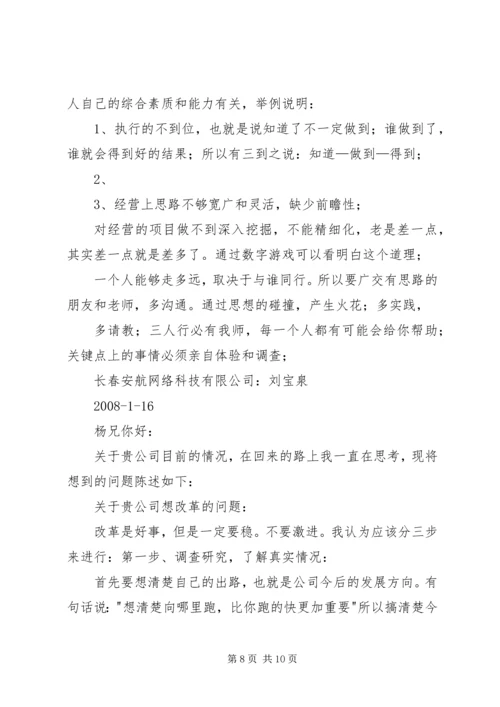 在管理工作中的心得体会 (4).docx