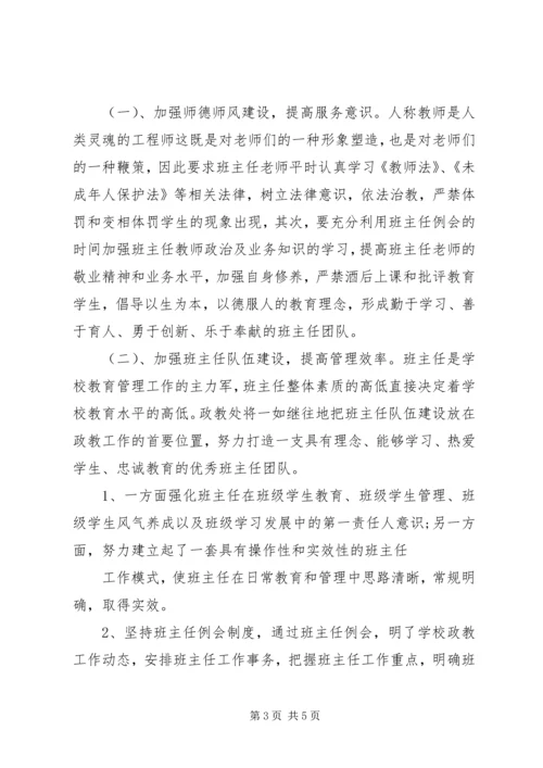 政教处个人年度工作计划.docx