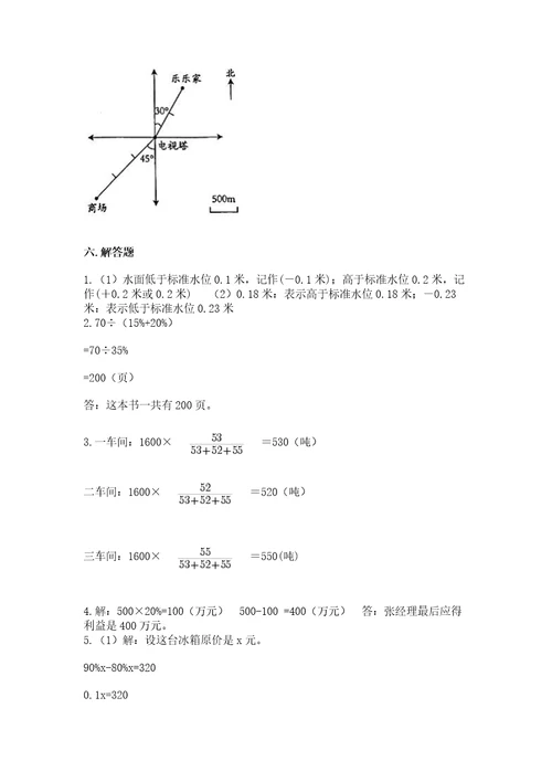 小学6年级数学试卷附答案轻巧夺冠