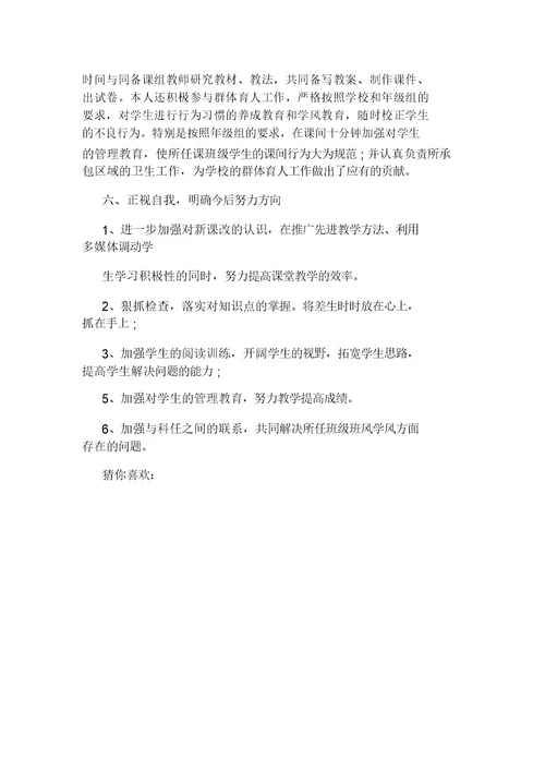 数学教师个人教学风格总结计划