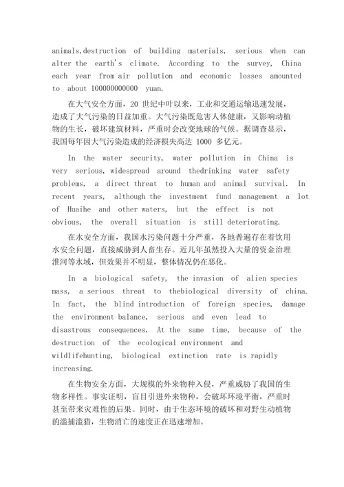 有关环境污染的英语作文优秀关于污染的作文