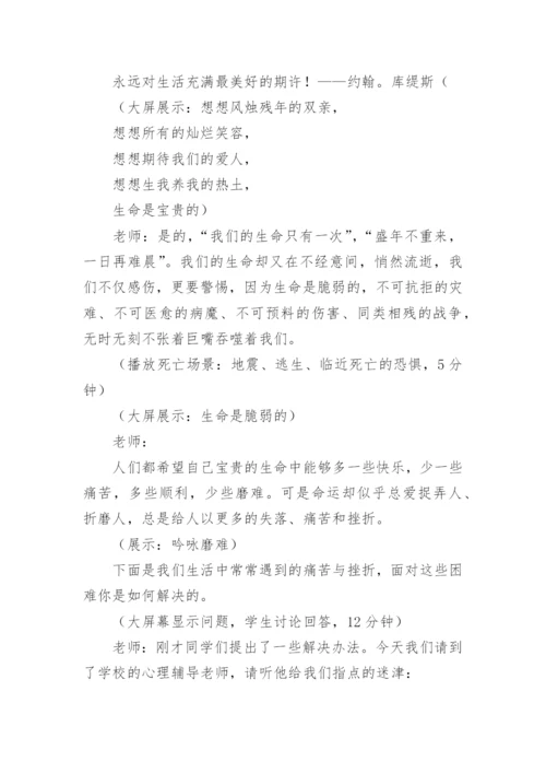 中学心理健康班会课教案.docx