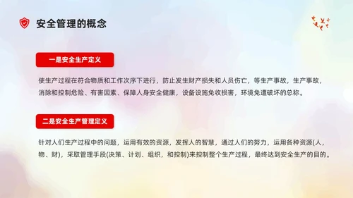 简约风插画企业安全生产及目标责任状PPT模板