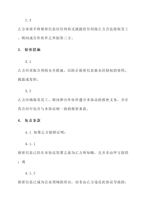 合同保密协议书