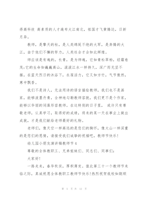教师节幼儿园小朋友代表演讲稿6篇.docx