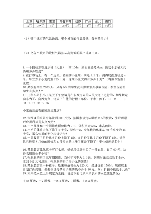 六年级小升初数学解决问题50道加答案下载.docx