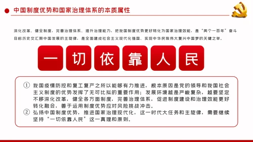 初心不改人民至上坚持以人民为中心的政治自觉ppt