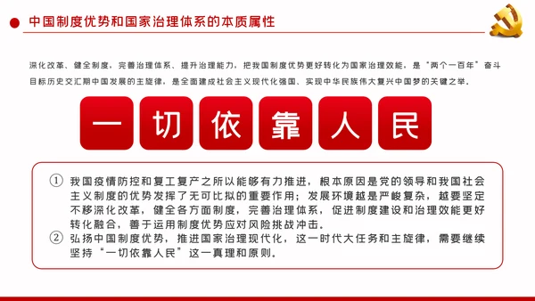 初心不改人民至上坚持以人民为中心的政治自觉ppt