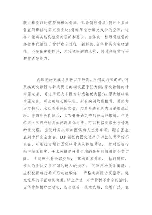 临床医学论文开题报告.docx