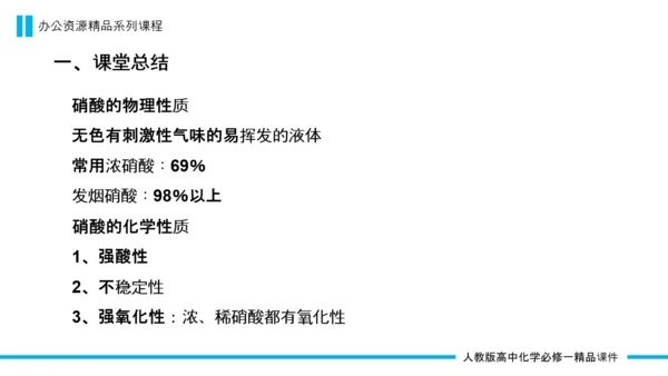 人教版高中化学化合物PPT课件
