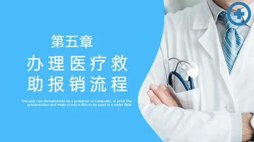 医疗保险医保政策通用PPT模板