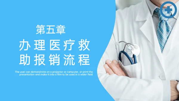 医疗保险医保政策通用PPT模板