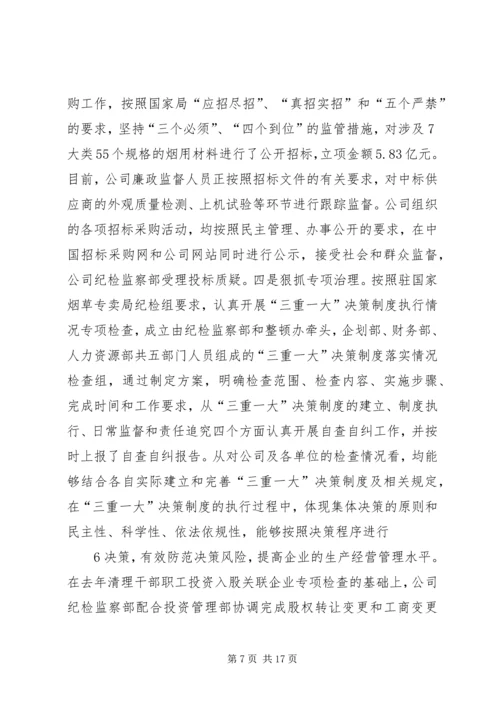 县委书记在纪检监察工作座谈会上的讲话 (3).docx