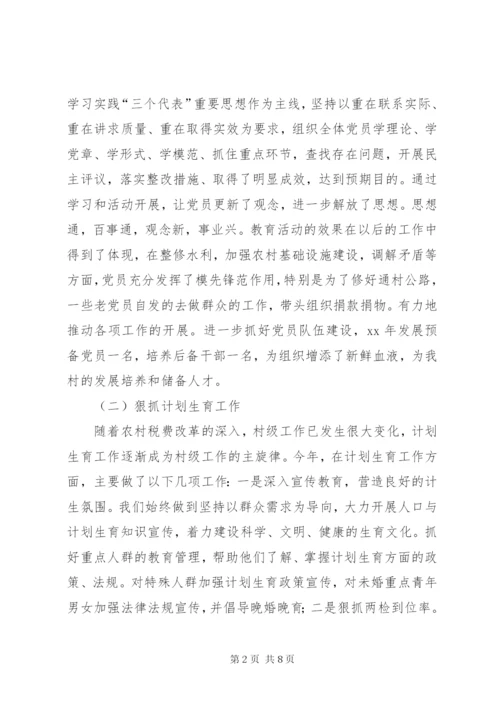 村党支部书记工作总结范文.docx