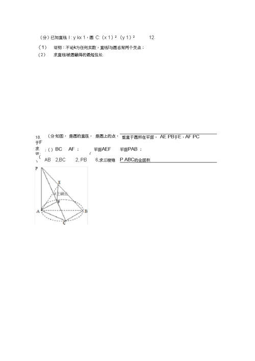 江苏省苏州市张家港高级中学2018 2019学年高二数学上学期期中试题