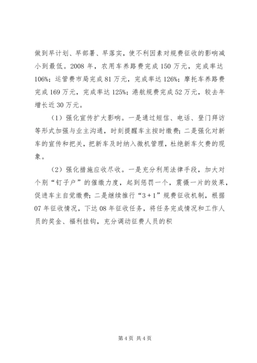 交通工作总结及工作安排与交通管理个人总结.docx