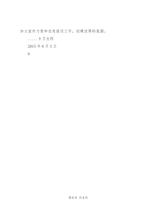 星宿乡提升一般基层党组织方案.docx